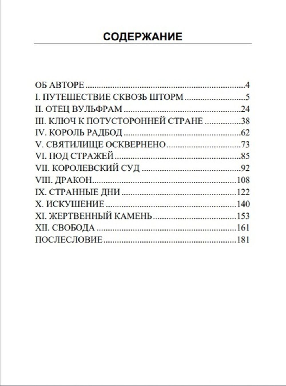 Остров священных лебедей. Бритта Ферхаген. Категория 1