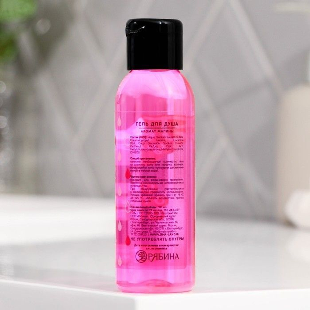 Гель для душа «От мыслей о бывшем» с ароматом малины - 100 мл. (Цвет: не задано)