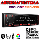Автомагнитола Prology CMD-330
