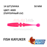 Fish KayuKer 50 мм - приманка Brown Perch (14 шт)