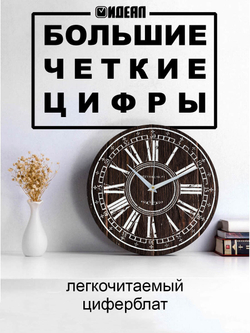 Часы настенные деревянные IDEAL "КУРАНТЫ", 30 см, бесшумные, коричневые Декор для дома, подарок