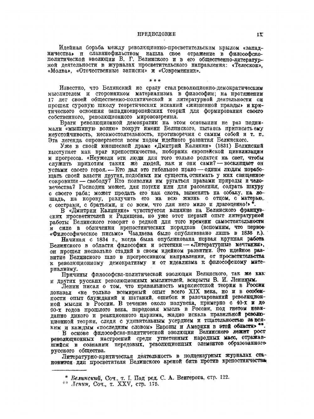 Избранные философские сочинения | В. Г. Белинский