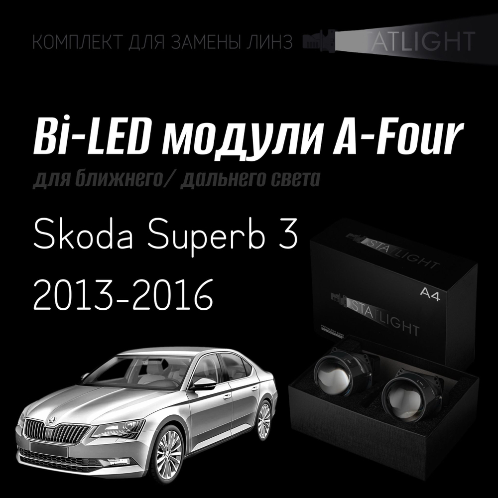 Bi led линзы 3.0 для фар на Skoda Superb 3 2013-2016, би лед линзы Statlight A-Four, комплект 2 шт