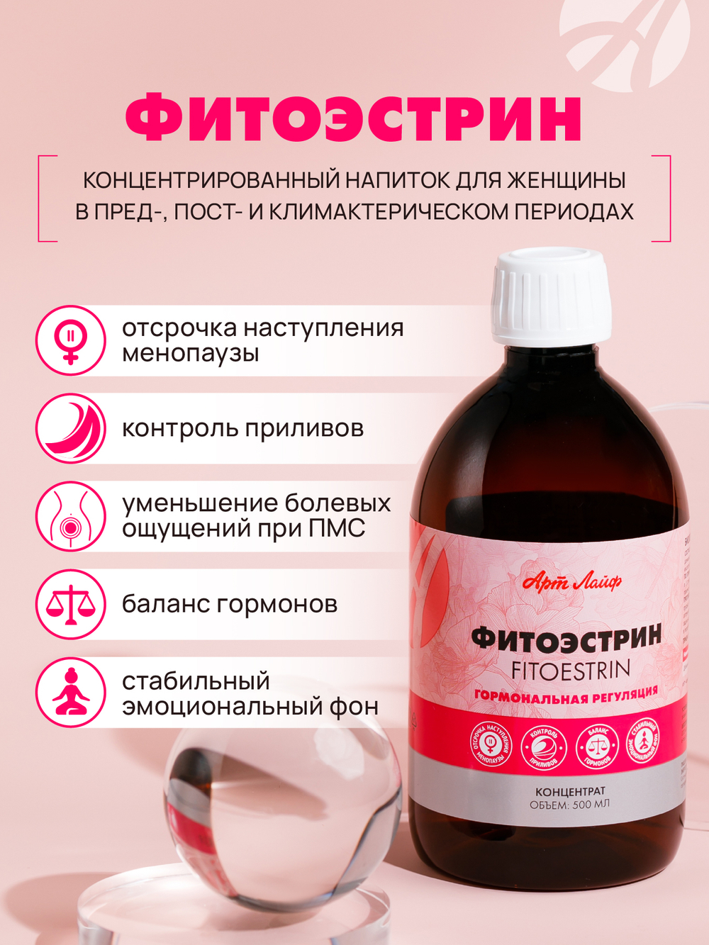 Взвар "Фитоэстрин", 500 мл Концентрированный напиток при гормональных нарушениях в пред-, пост- и климактерическом периодах