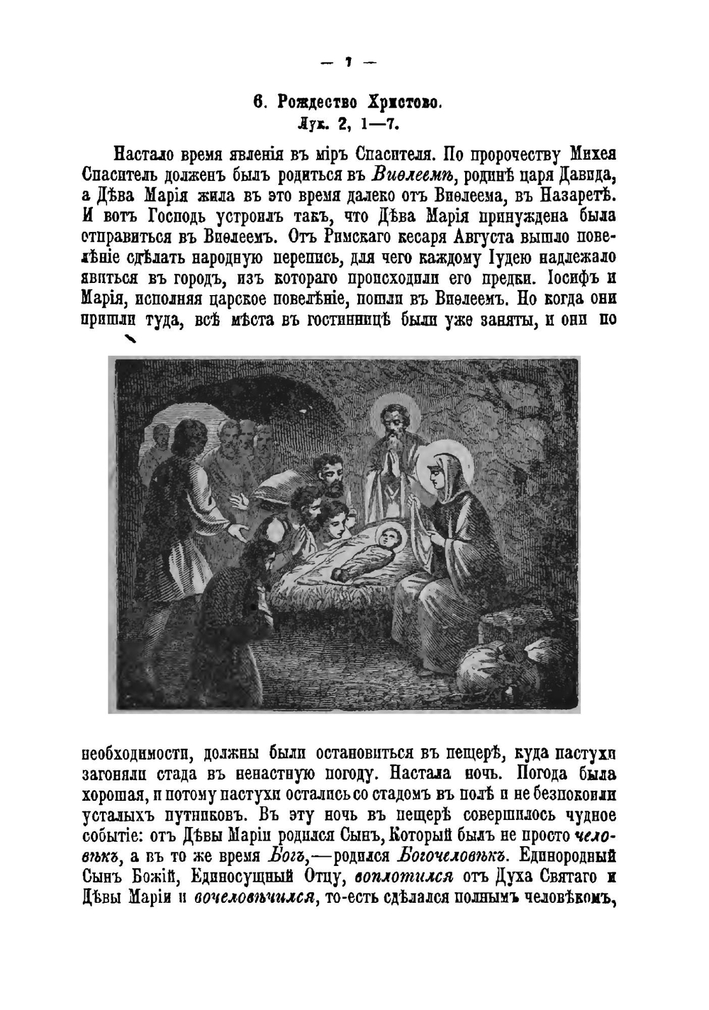 Священная история Нового Завета | Д.П. Соколов