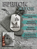 Брелок для ключей Не летай быстрей