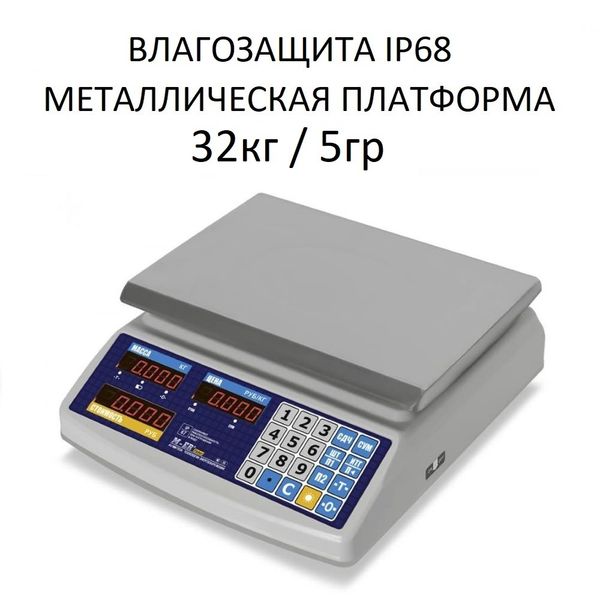 Весы торговые настольные Mertech M-ER 329AC-32.5, IP68, Fisher, 32кг, 5гр, 325х230, влагостойкие, с поверкой, без стойки