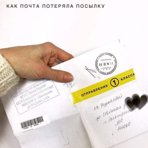 Почта России потеряла посылку Ожур! Почта России потеряла посылку Ожур!