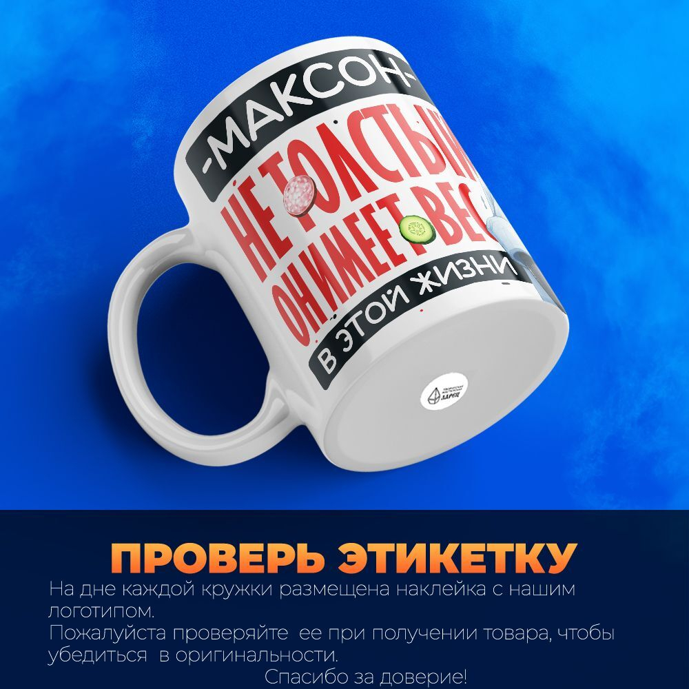 Кружка с именем Максим, 330мл, 1шт.