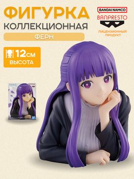 Фигурка Banpresto Провожающая в последний путь Фрирен Frieren Beyond Journey's End Ферн Fern 12см / по мотивам аниме "Провожающая в последний путь Фрирен", Ферн