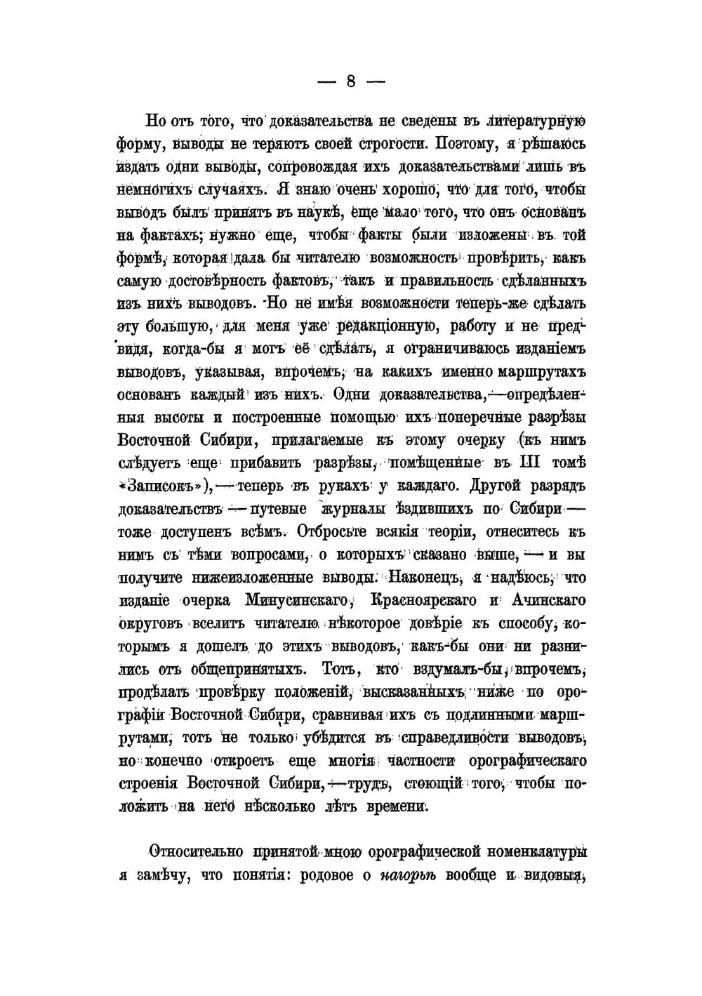 Общий очерк орографии Восточной Сибири | Кропоткин Петр Алексеевич