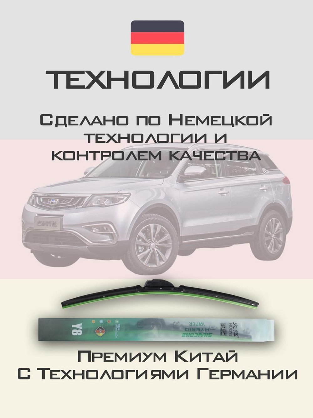 Щетки стеклоочистителя HUOYE Y8 600/425 мм на Geely Atlas | Side pin