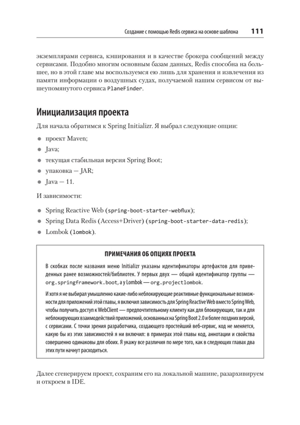 Spring Boot по-быстрому