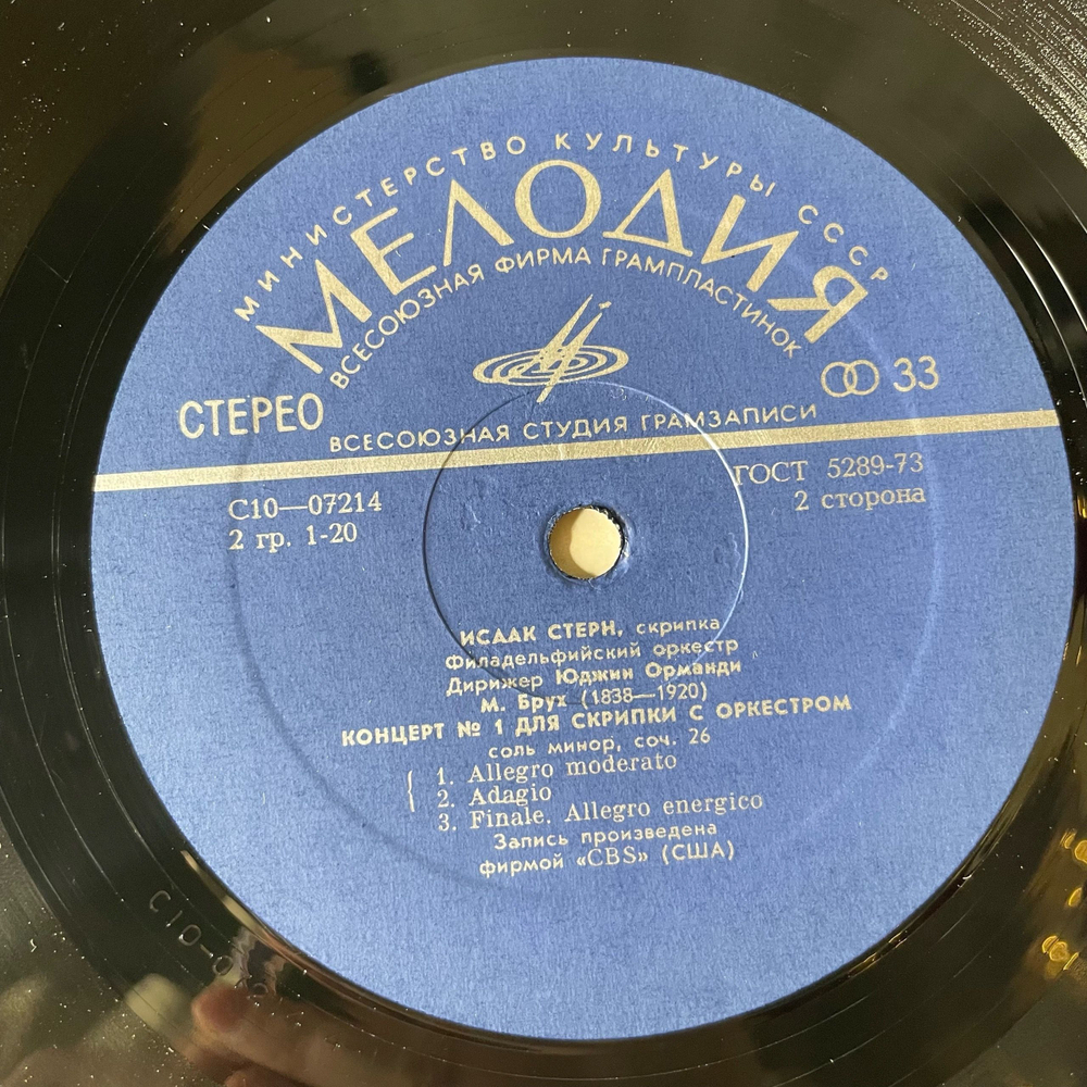 Винтажная виниловая пластинка LP Исаак Стерн, Дирижер Юджин Орманди, Э. Лало, М. Брух, Испанская Симфония, Соч. 21, Концерт № 1 (СССР 1976)