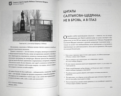 Секреты старой усадьбы Лебяжье. Салтыков-Щедрин