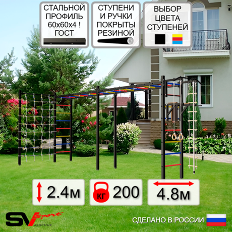 Уличная шведская стенка Sv Sport рукоход х 2 с комплектом турник прямой У50844 (Турник/Брусья/Канат/кольца/лестница/Сетка)