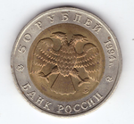 50 рублей "Джейран" 1994 год