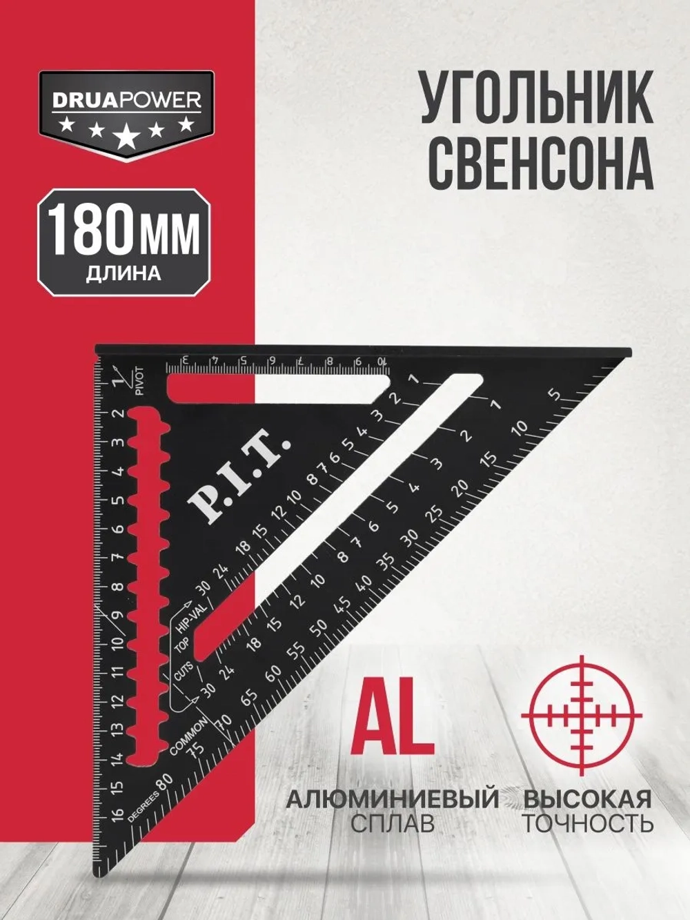 Угольник Свенсона метрический кровельный P.I.T. HSQR04-0180A (180 мм)