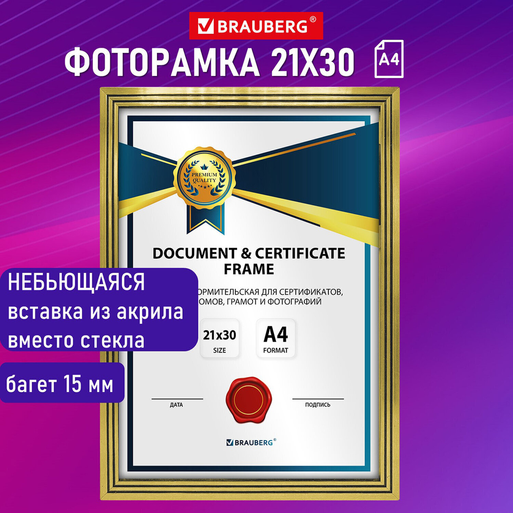 Рамка 21х30 см небьющаяся багет 15 мм пластик BRAUBERG "Respect" золотистая (2 штуки в упаковке)