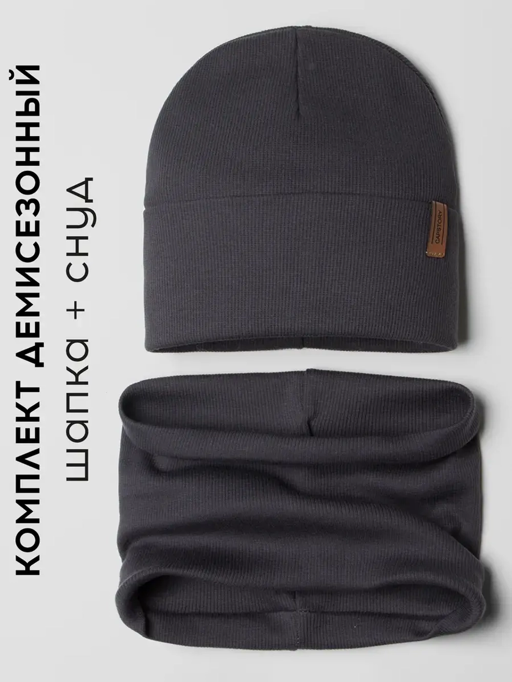 Шапка для мальчика осенняя со снудом