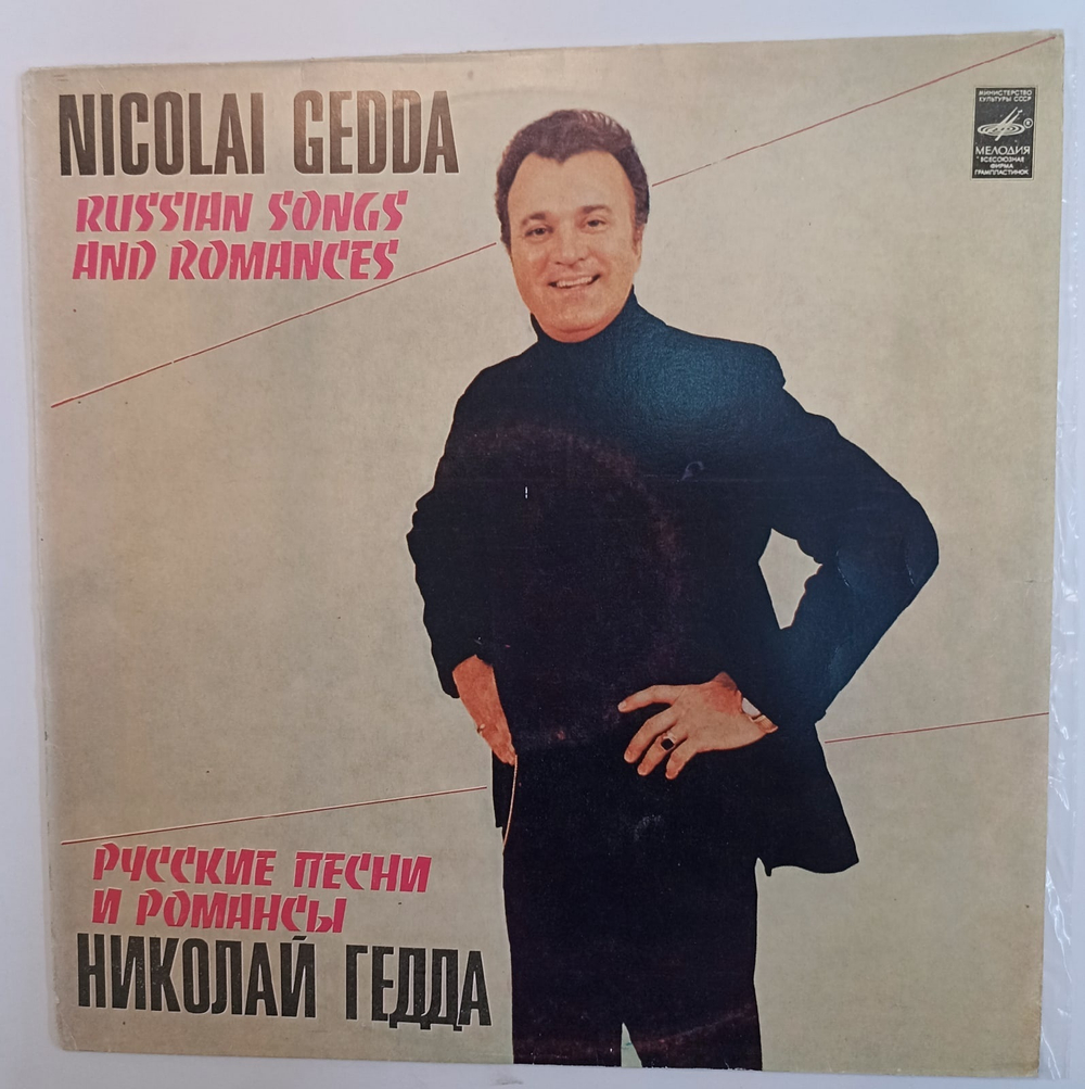 Николай Гедда Русские Песни И Романсы