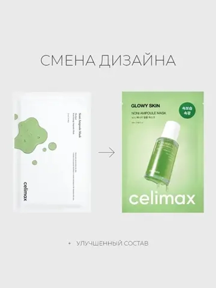 Celimax Ампульная тканевая маска с экстрактом нони для сияния кожи Glowy Skin Noni Ampoule Mask 29 мл