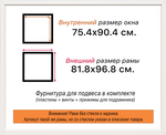 Рама 75x90 для картин и фотографий