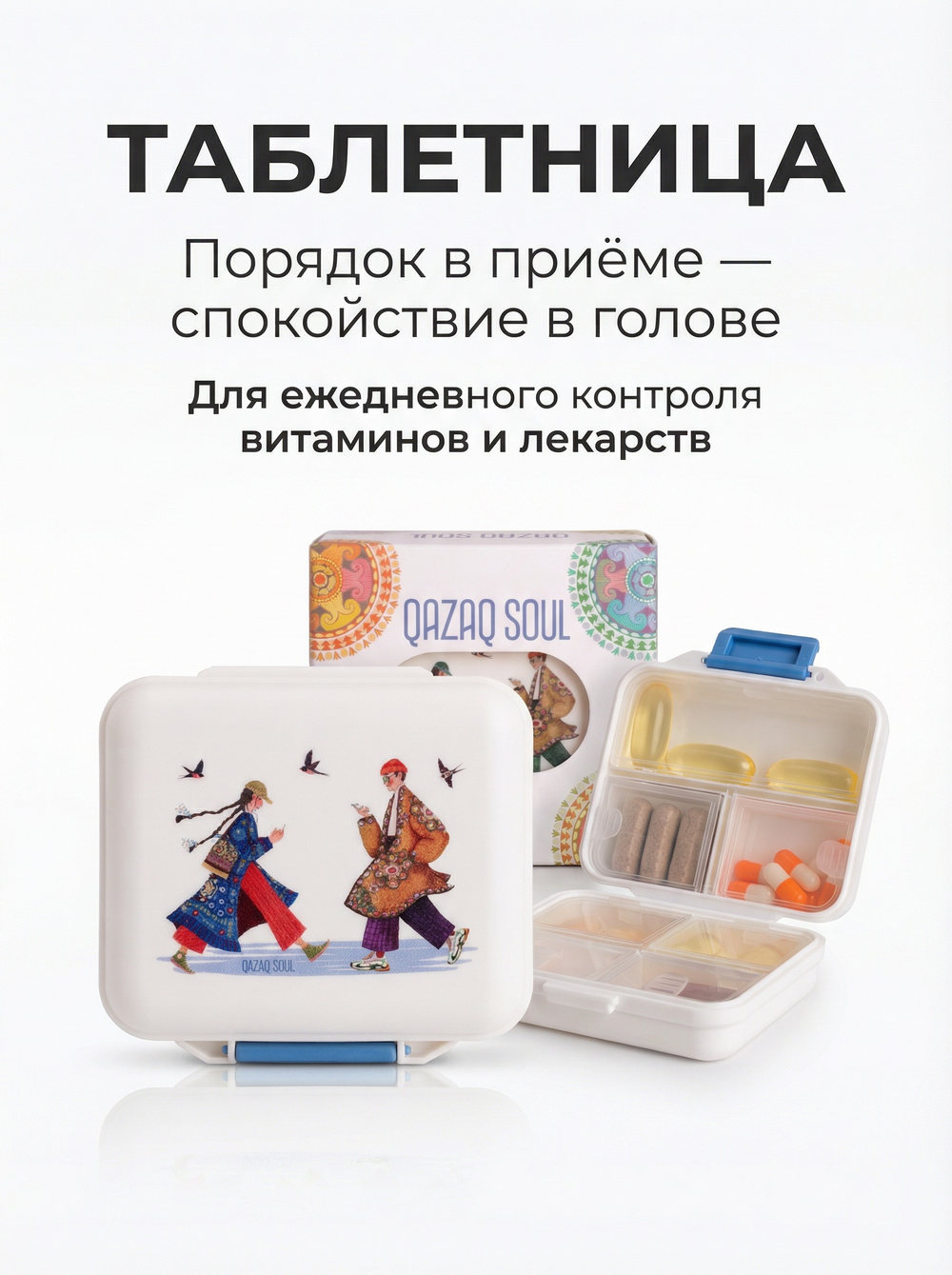 Таблетница Qazaq Soul маленькая синяя