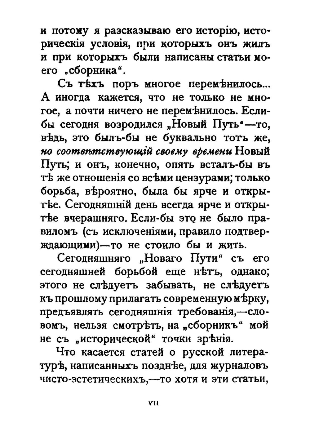 Литературный дневник. (1899-1907) | Антон Крайний