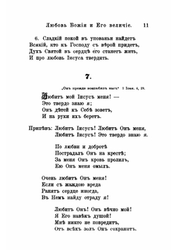 Гусли. Сборник духовых песен | Проханов Иван Степанович