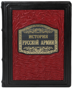 История Русской армии