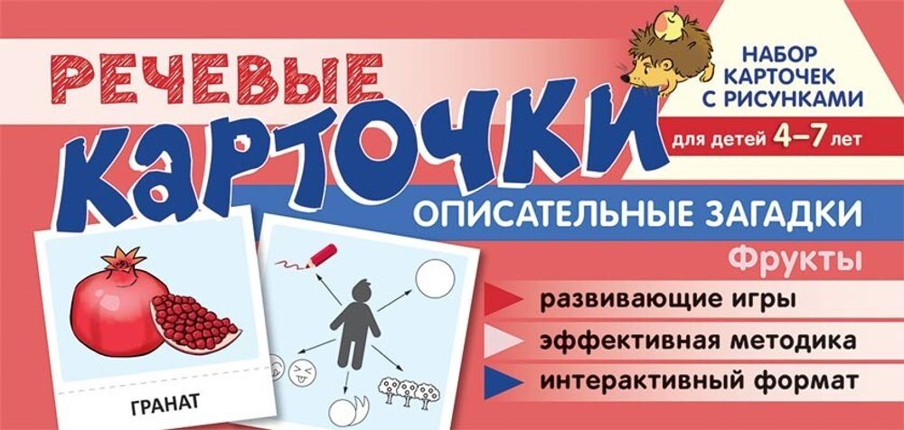 Речевые карточки. Описательные загадки. Фрукты