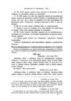 Императрица Екатерина II, цесаревич Павел Петрович и великая княгиня Мария Феодоровна. Том 1 | Нет автора