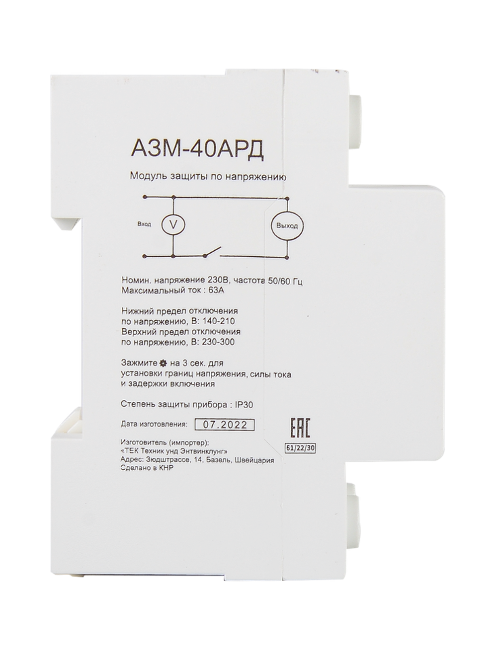 Автоматический защитный модуль от повышенного/пониженного напряжения Ресанта АЗМ-40АРД