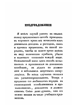 Начальные основания счетоводства | П. Цветаев