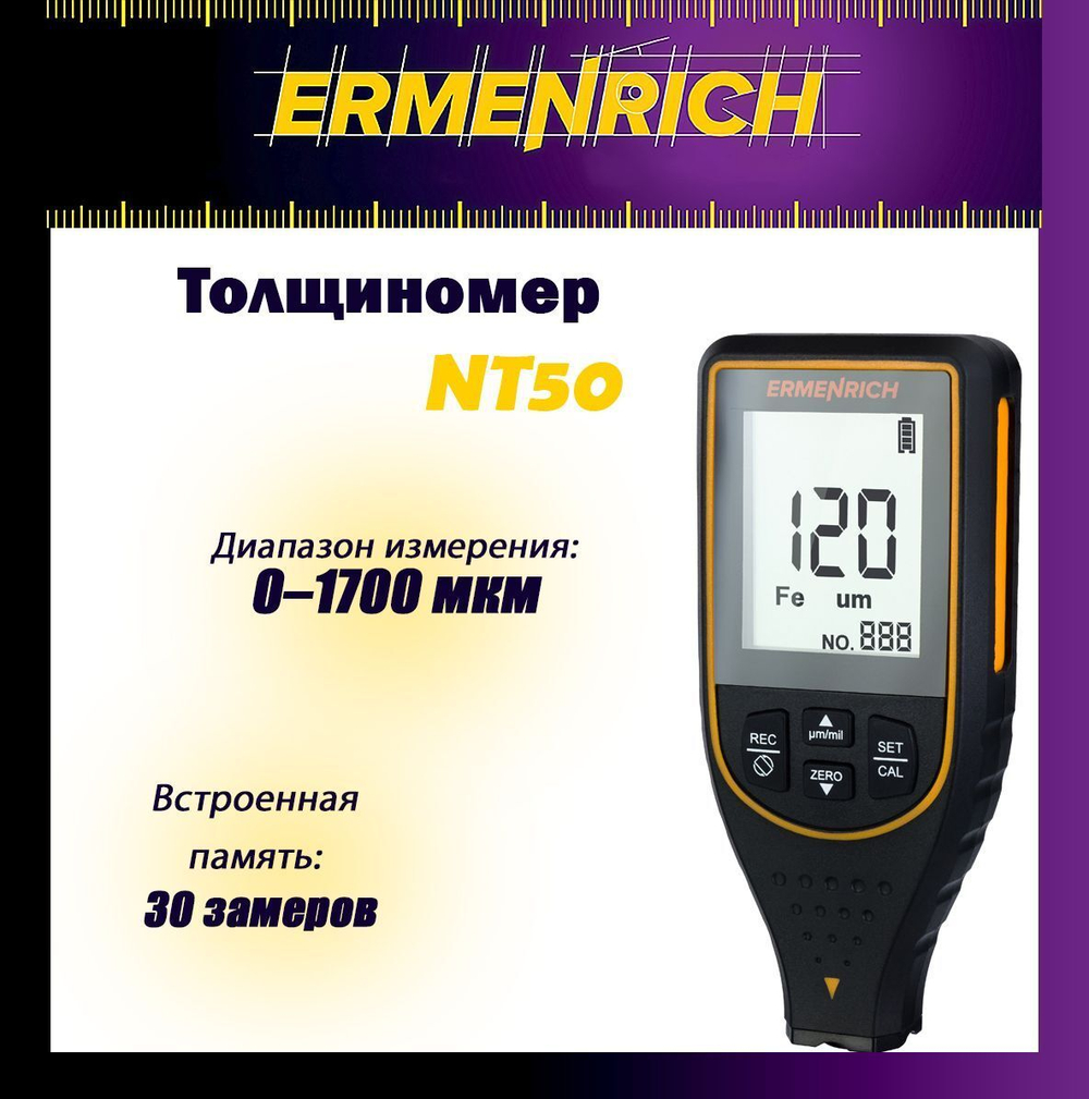 Толщиномер Ermenrich NT50