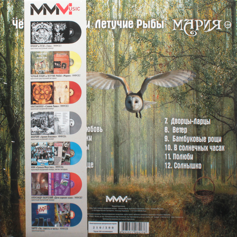 Чёрный Лукич & Летучие Рыбы / Мария (Coloured Vinyl)(LP)