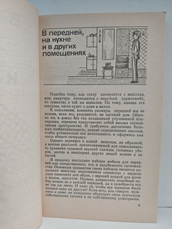 Маленькая домашняя энциклопедия