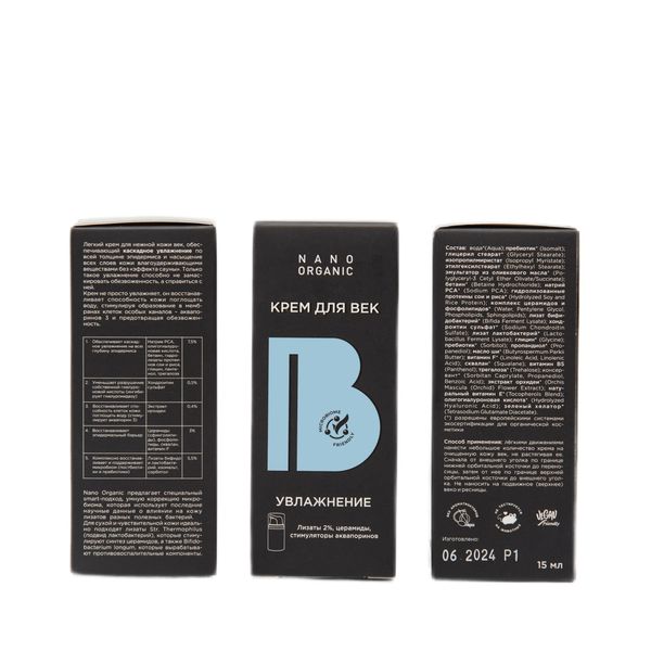 Крем для век Увлажнение, 15 мл (Nano Organic)