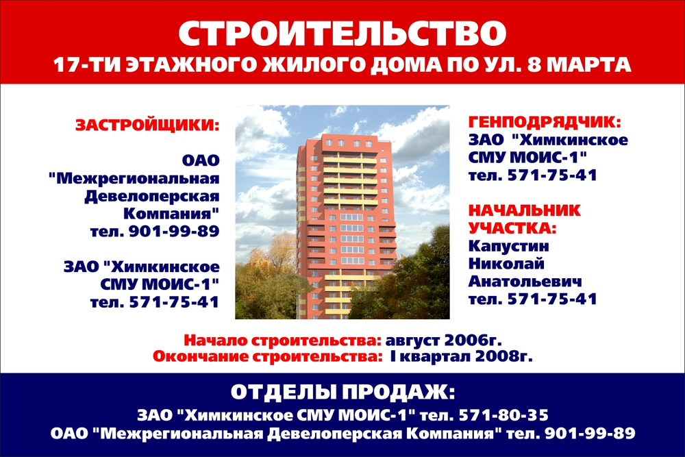 Оформление строительных площадок