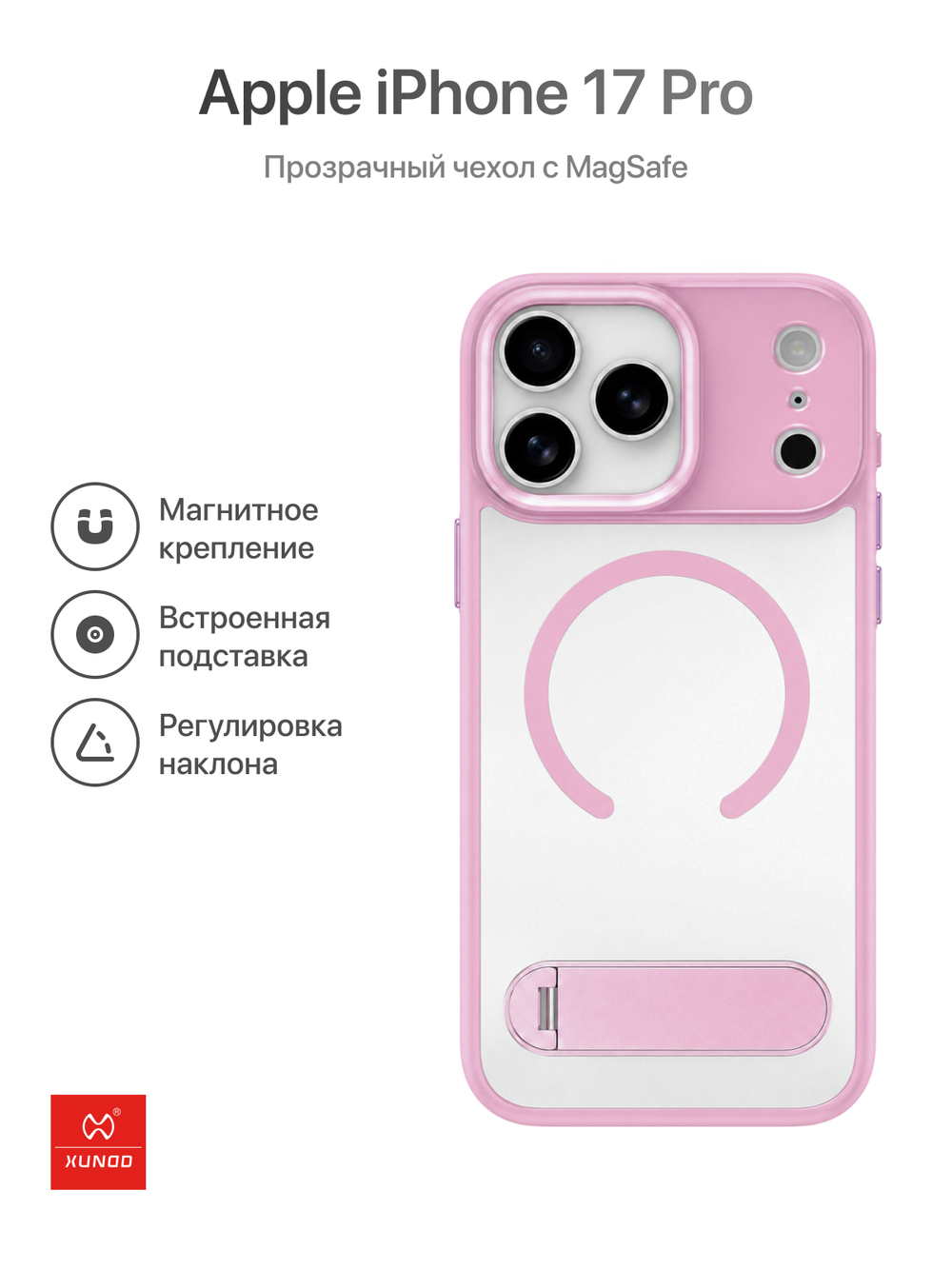 Розовый чехол для Apple iPhone 17 Pro противоударный, с подставкой XUNDD