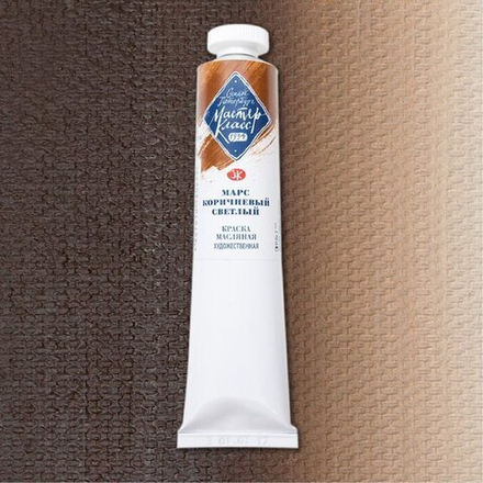 Мастер-Класс масло 46мл Марс коричневый светлый