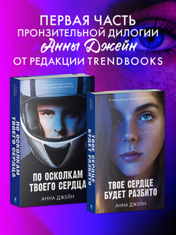 Твое сердце будет разбито