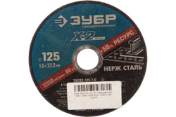 Круг отрезной X-2 по нержавеющей стали (125х1х22.23 мм) Зубр 36202-125-1.0_z03