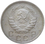10 копеек 1939 (VF-XF)
