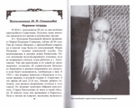Письма прп. Севастиана Карагандинского. Воспоминания духовных чад