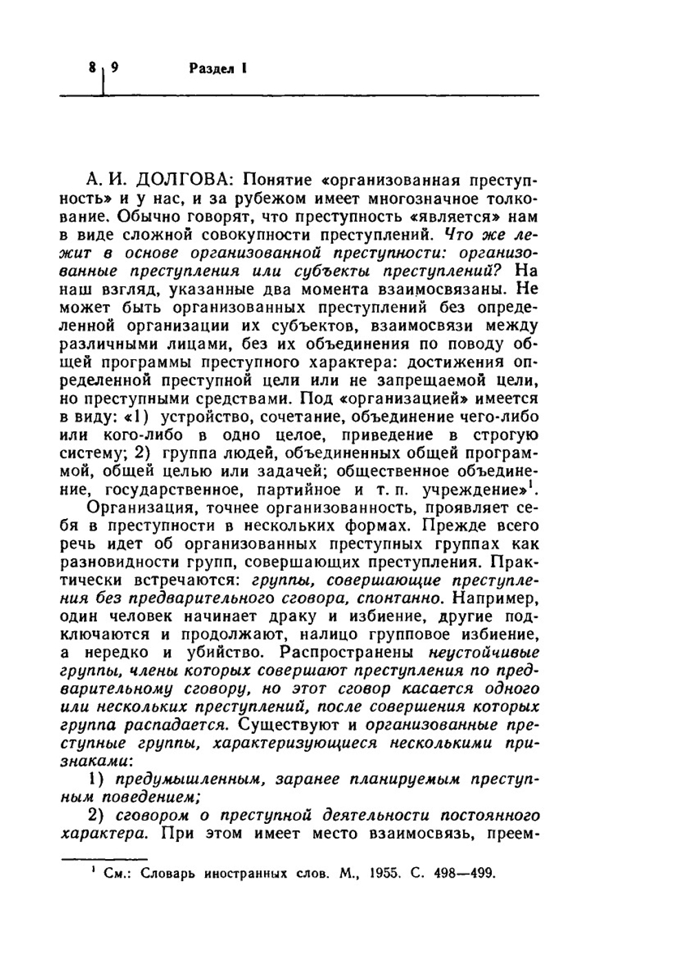 Организованная преступность | А.И. Долгова
