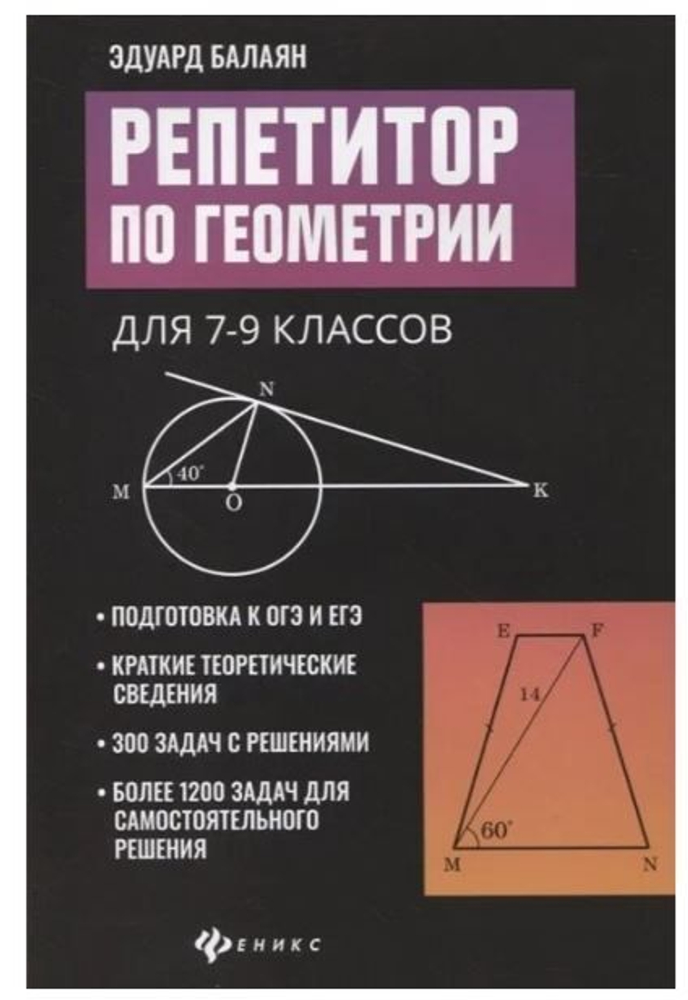 Репетитор по геометрии для 7-9 классов