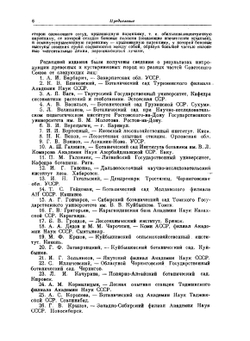 Деревья и кустарники СССР. Том 3 Покрытосеменные семейства троходондровые, розоцветные | С.Я. Соколов