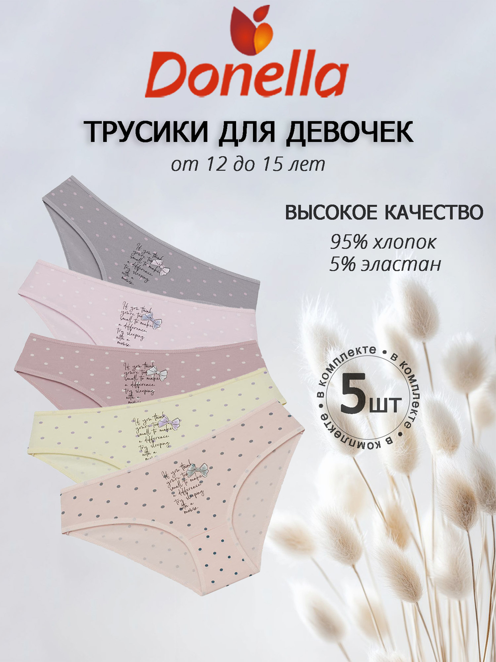 Трусы для девочки подростковые (5 штук в упаковке)